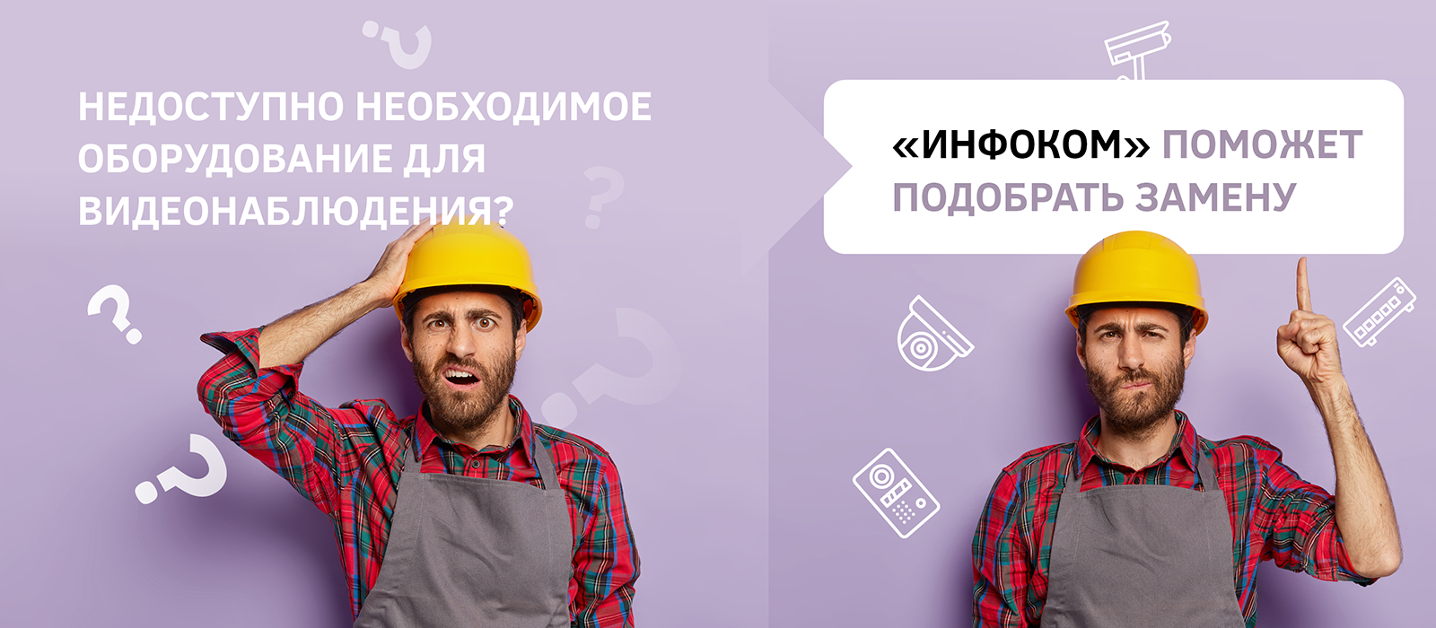 Недоступно необходимое оборудование для видеонаблюдения. Что делать?